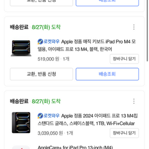 아이패드 프로 13인치(신형 단순 개봉품 팝니다)+케어