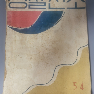 1960년 경찰신조 3월호