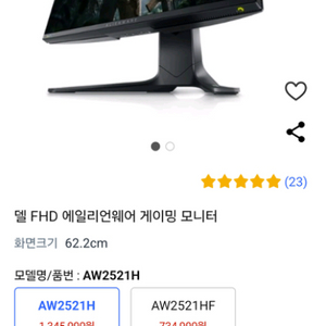 델 aw2521h 360hz게이밍모니터팝니다