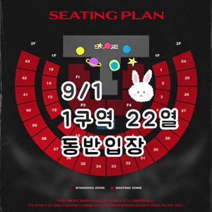 티포) WTS 동반입장 9/1 스키즈 SKZ 콘서트