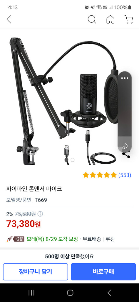 fifne T669 / 파이파인 콘덴서 마이크--2