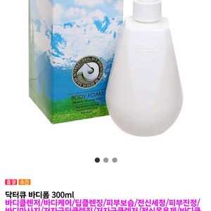 닥터큐 바디폼 300ml