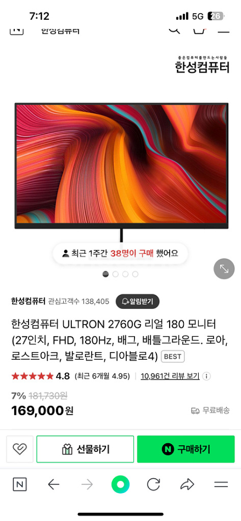 한성컴퓨터 ULTRON 2760G 리얼 180 모니터--0