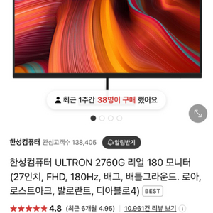 한성컴퓨터 ULTRON 2760G 리얼 180 모니터