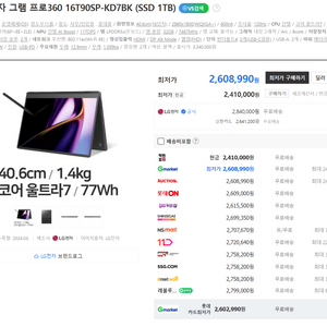 새상품 2024그램Pro 360 Ultra 7 1TB