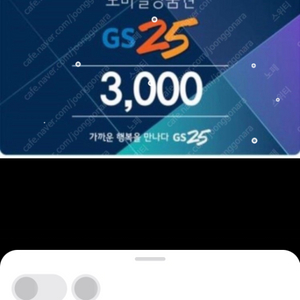 gs25 편의점 3천원할인권 하나신용카드로 3100결제