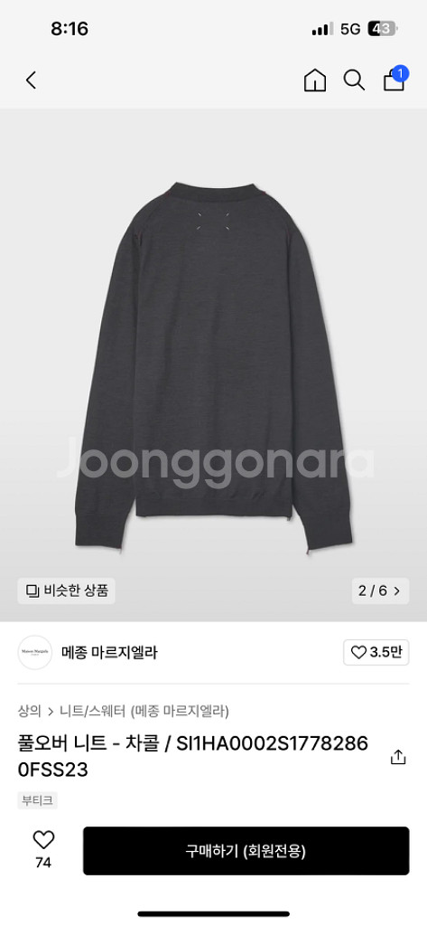 마르지엘라 풀오버 니트 L--1