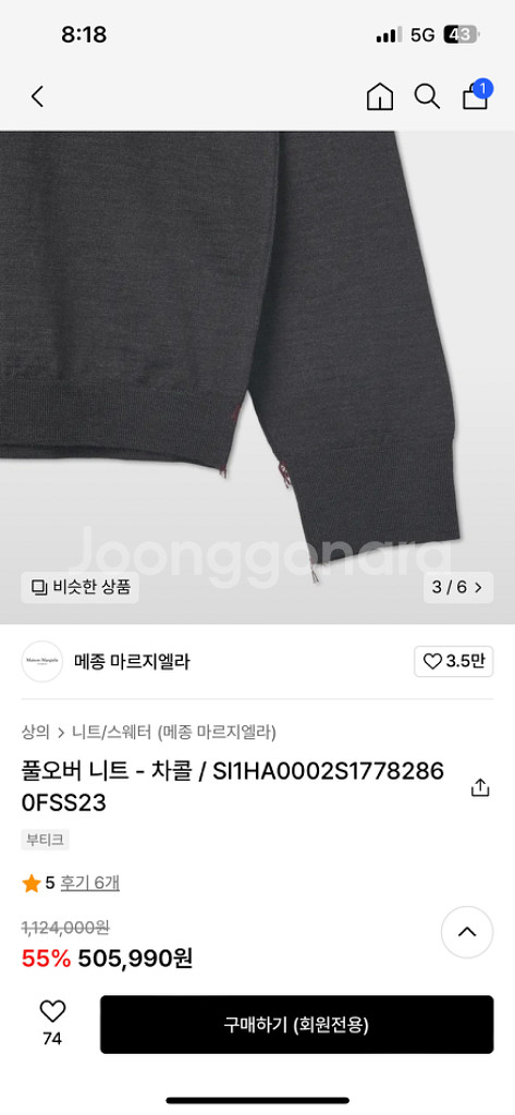 마르지엘라 풀오버 니트 L--4