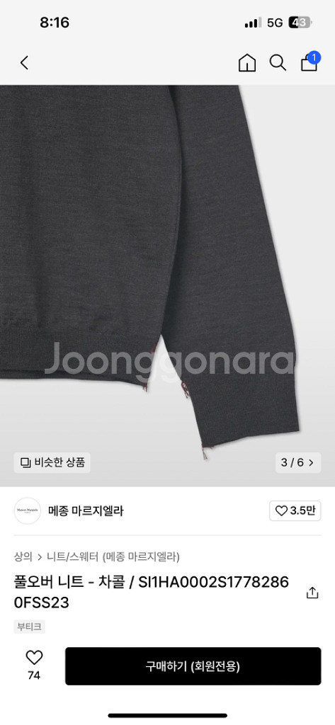 마르지엘라 풀오버 니트 L--2