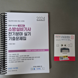 소방설비기사 전기 실기 다산에듀 15년과년도+동영상강의