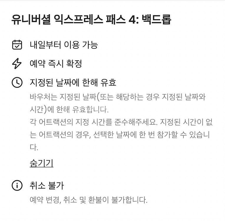 9/3 유니버셜 스튜디오 재팬 입장권 + 익스프레스4--1