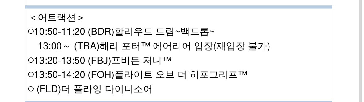 9/3 유니버셜 스튜디오 재팬 입장권 + 익스프레스4--3