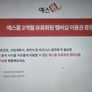 예스폼 2개월 유료회원 멤버십 이용권