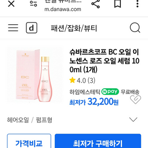 (미사용 새제품) 비씨오일 이노센스 로즈오일세럼 100