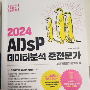 2024 adsp 미어캣(택포)