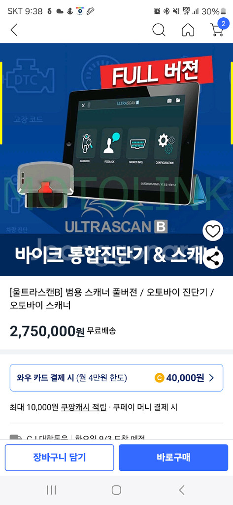 오토바이 진단기 울트라스캔--1
