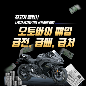 오토바이 매입 pcx xamx nmax 125cc