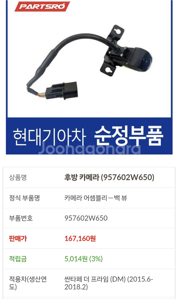 싼타페DM 순정어라운드뷰용후방카메라(새상품)--2