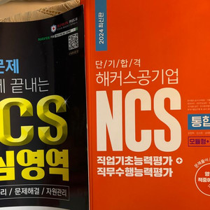 해커스 2024 ncs 문제집