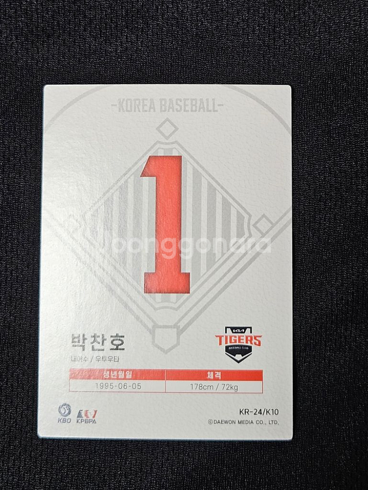 kbo 기아타이거즈 핑크 박찬호 카드--3