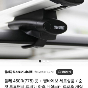 툴레 가로바 윙바에보 + 775풋