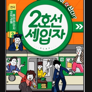 대학로8/31 15:30 2매 12000 2호선세입자