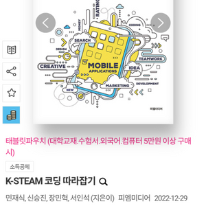 K-STEAM 코딩 따라잡기