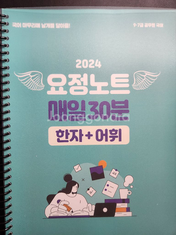2024 김병태 국어 요정노트 매일 30분 한자 어휘--0