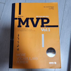 mvp 김영편입 단어책