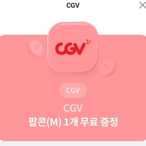 cgv 팝콘 m