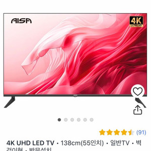 아이사 4K UHD LED 55인치 벽걸이 티비