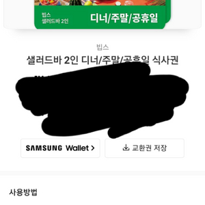 빕스 샐러드바 디너 2인