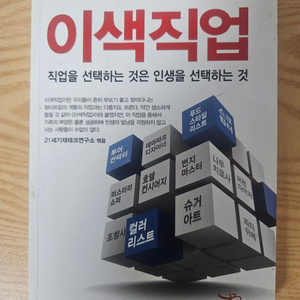 이색직업(21세기재태크연구소)