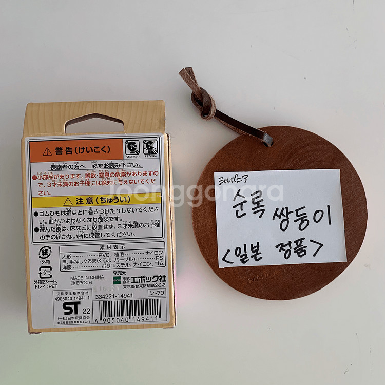 [일본 한정]미개봉 신품 실바니안 패밀리 순록 쌍둥이--2