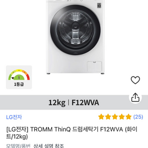 lg 트롬 세탁기 f12wva