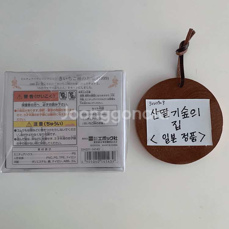 [일본 한정품] 실바니안 패밀리 산딸기숲의 집--2