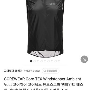 고어웨어 GOREWEAR 사이클 질레 질렛(블랙)