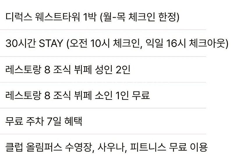 그랜드하얏트인천 호텔 30시간숙박+주차7일무료--2