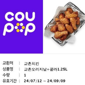 급처)교촌치킨 교촌오리지날+콜라1.25L기프티콘 팝니다