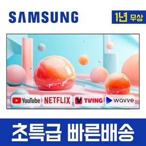 최신 삼성 86인치 4K 스마트 TV 특가한정판매!