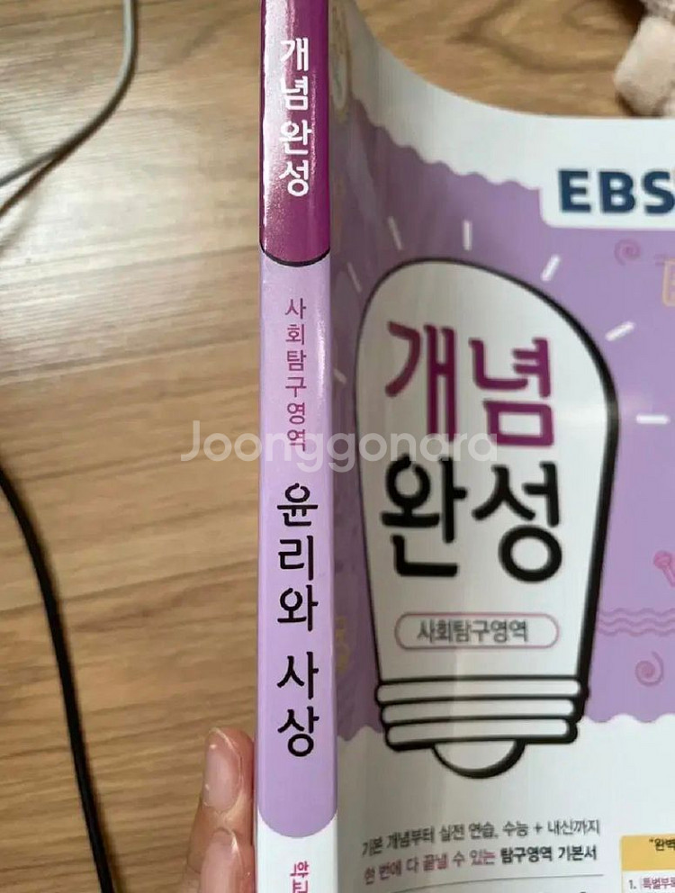 개념완성 윤리와 사상--1