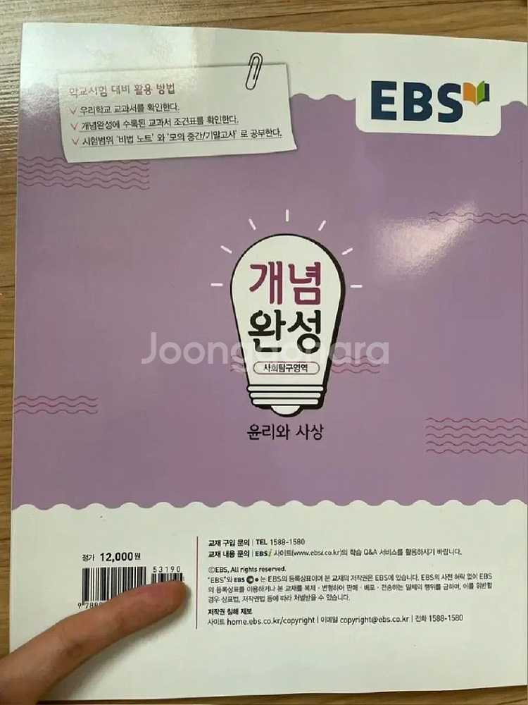 개념완성 윤리와 사상--2