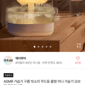 빗방울 asmr 가습기