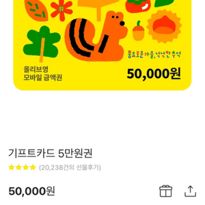 올리브영 5만원권 판매합니다!