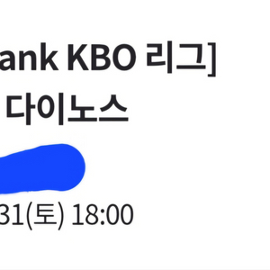 8/31일 ssg 랜더스 vs nc 다이노스 급처