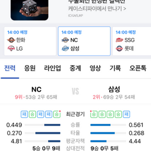 삼성대엔씨 9월8일 경기티켓 구합니다