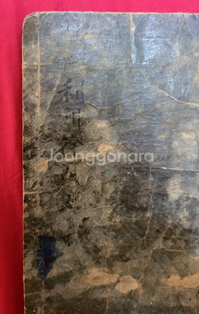 이천 서씨 족보 정리서입니다.고려시대 서희장군 후손분.--1
