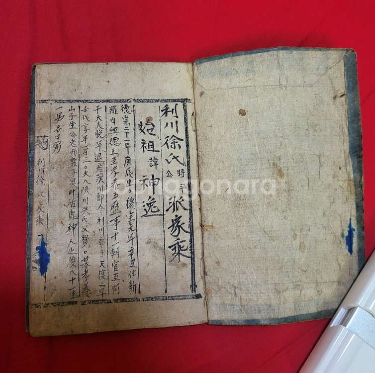 이천 서씨 족보 정리서입니다.고려시대 서희장군 후손분.--2