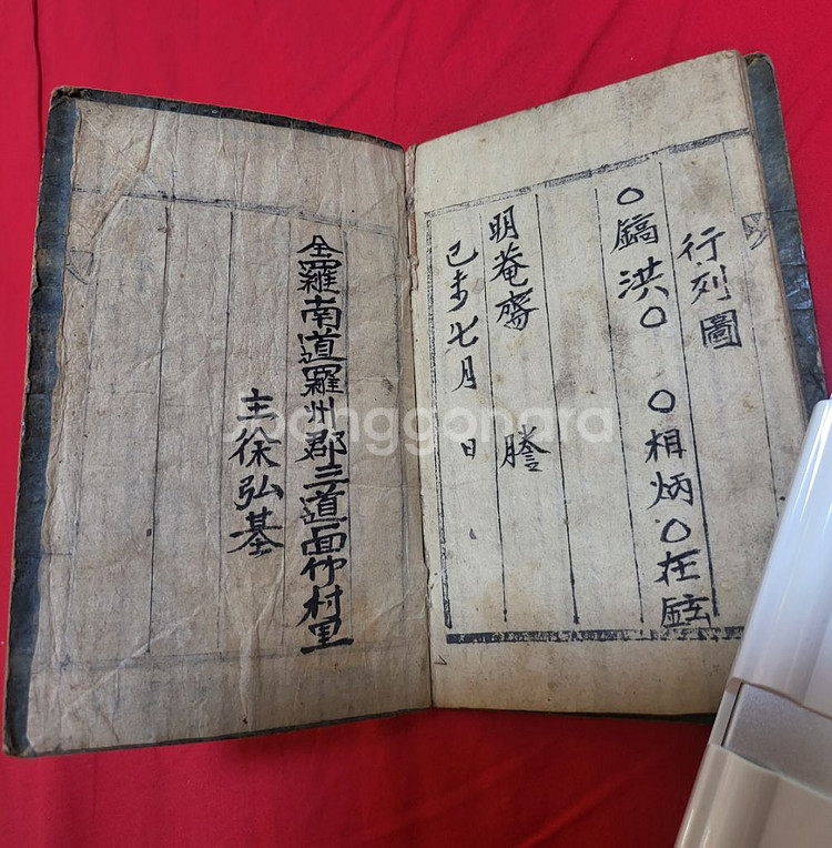이천 서씨 족보 정리서입니다.고려시대 서희장군 후손분.--5