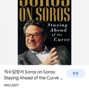 소장용외국 서적 도서 책 직수입양서 Soros on S